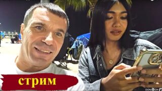 БИ-БИ СПАЛИЛА ДИМУ С ТРАНСОМ ! ПАТТАЙЯ !