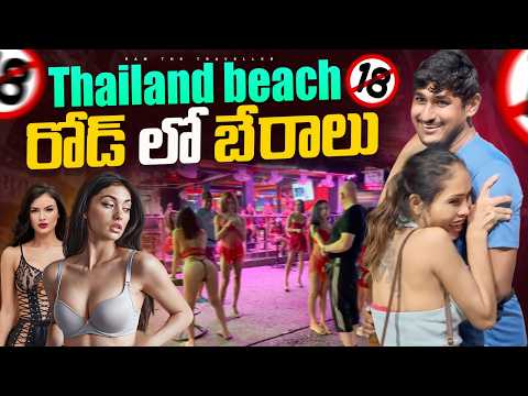 అసలైన నైట్ లైఫ్ చూసేద్దామా || Real Night Life In Pattaya Thailand 🇹🇭 [Ram The Traveller]